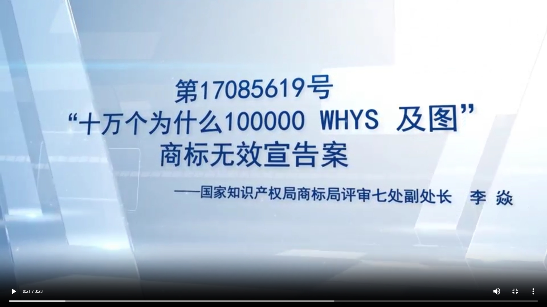 “十万个为什么 100000WHYS及图”商标无效宣告案