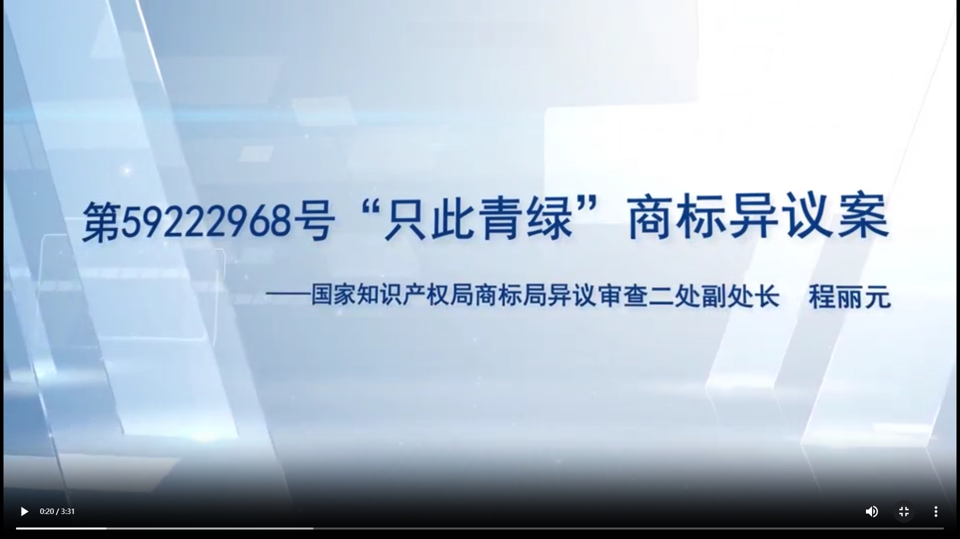 “只此青绿”商标异议案