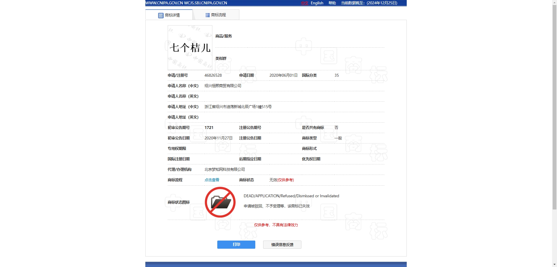 “七个桔儿”商标异议案